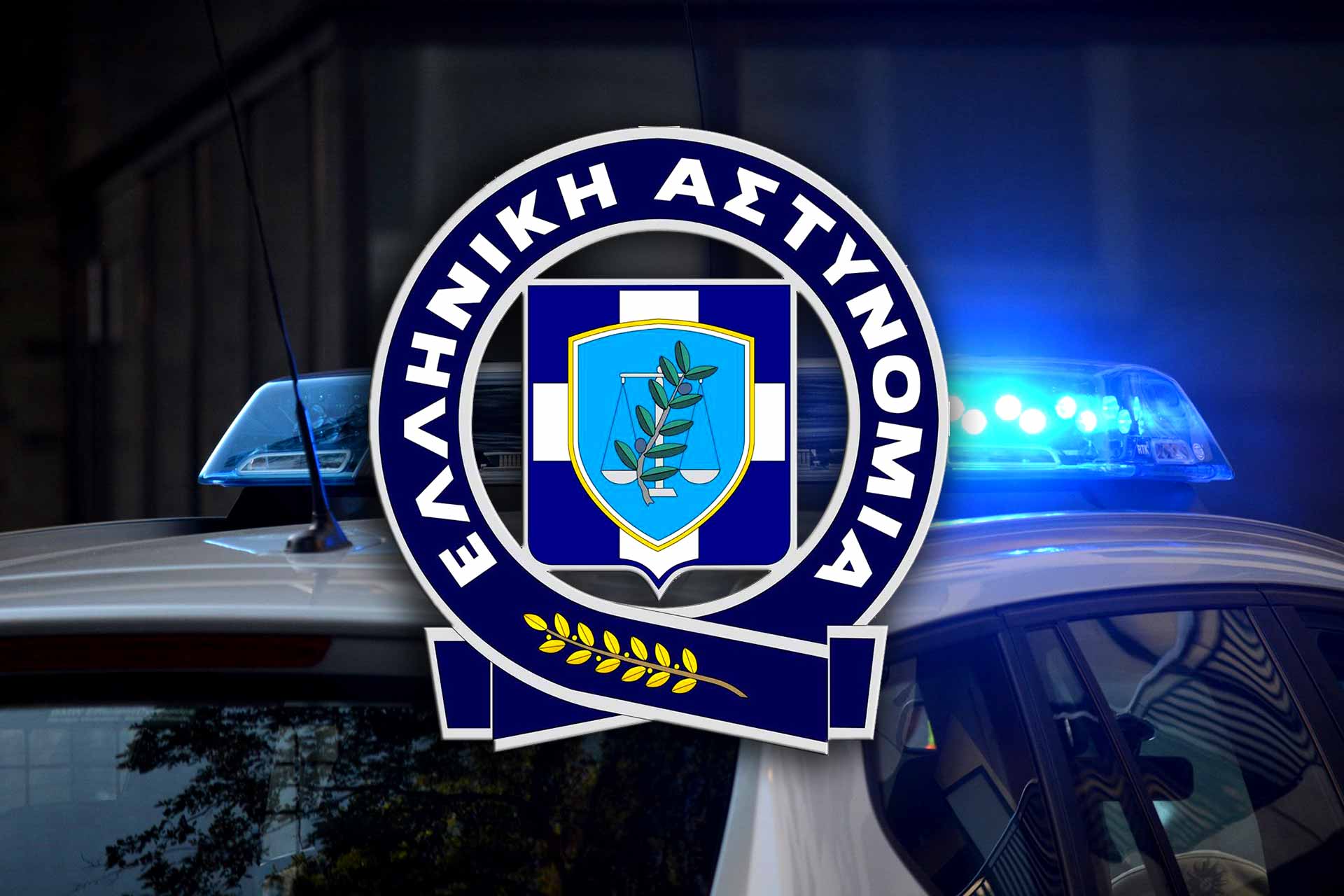 greek police