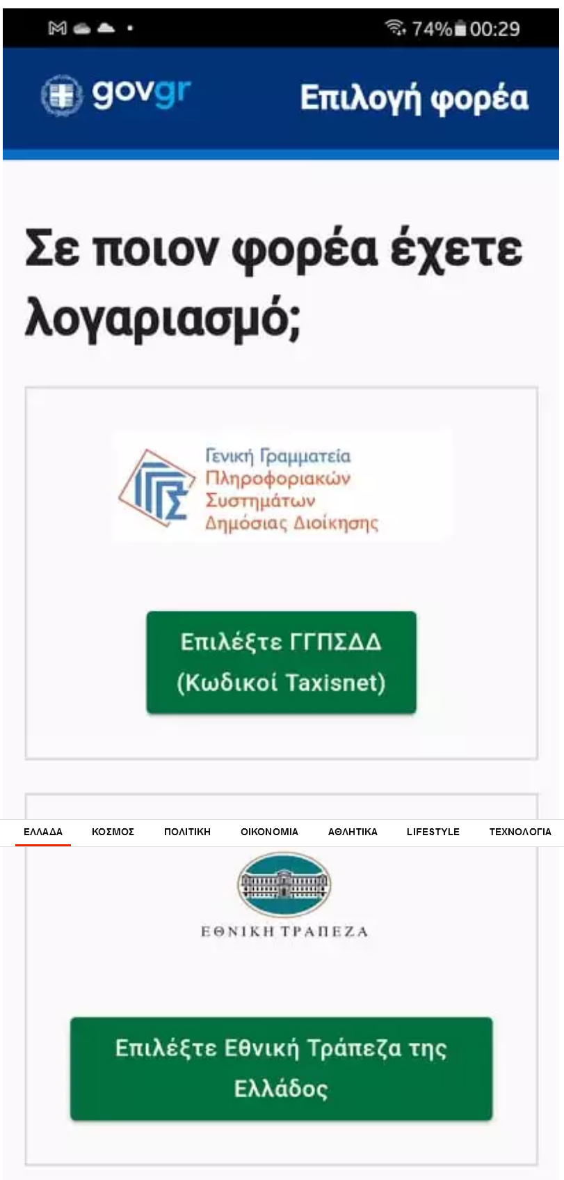 screenshot 2021 12 28 at 10 13 40 Ψηφιακή ταυτότητα στο covid free app Βήμα βήμα η διαδικασία