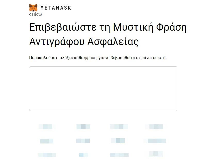 metamask 6