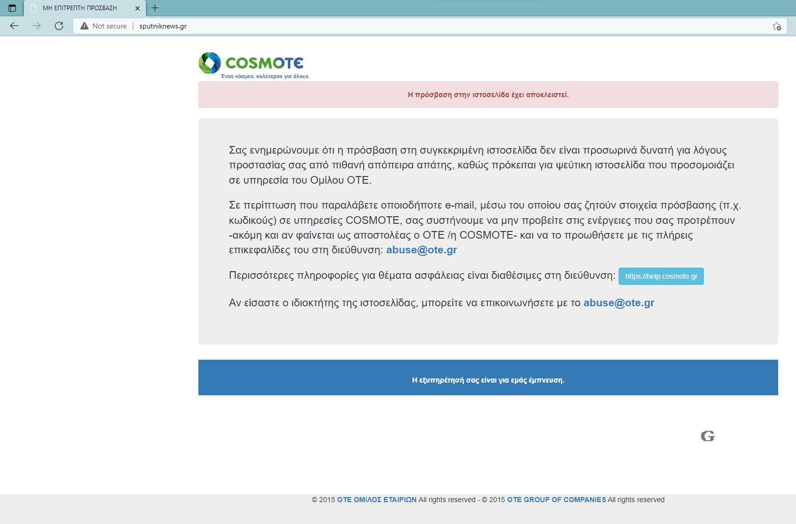 cosmote