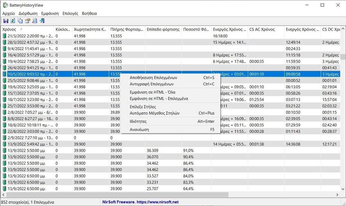 battery history view